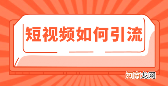 一文详解：直播新号该如何冷启动？