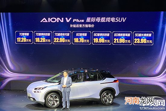 广汽埃安AION V Plus上市 售17.26-23.96万