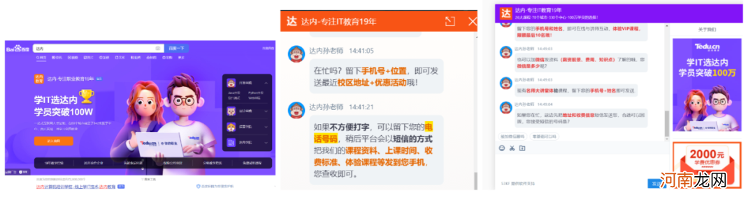 7000字拆解：传统如达内IT培训机构，也开始靠私域打翻身仗了？