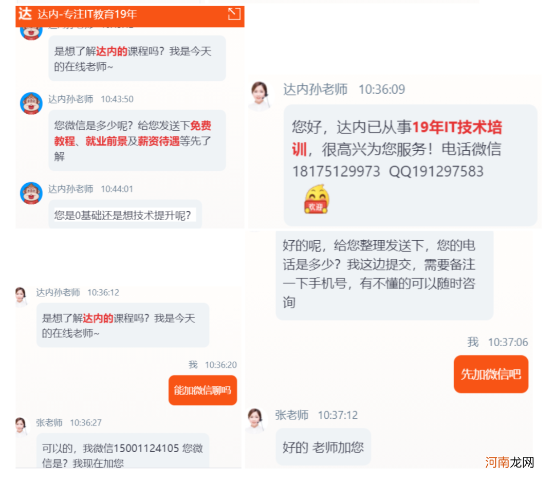 7000字拆解：传统如达内IT培训机构，也开始靠私域打翻身仗了？