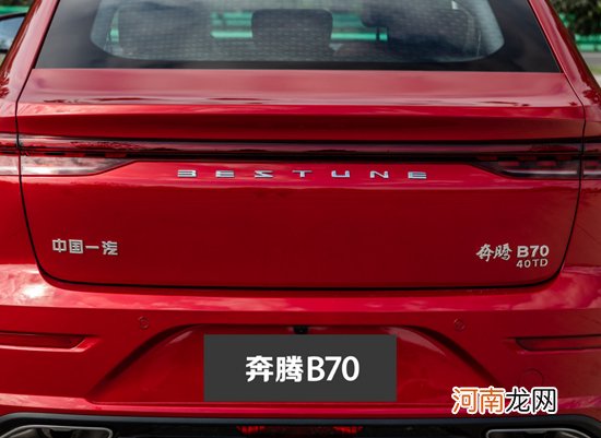 将于10月底上市 奔腾B70 2.0T车型官图发布