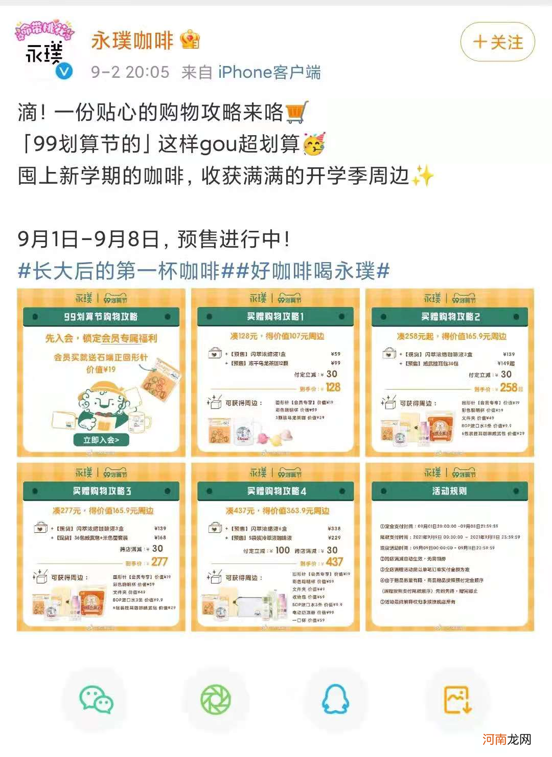 永璞咖啡年销1个亿，值得新消费品借鉴的“私域拆解”来了！