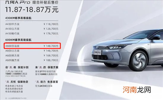 几何A Pro A600亚运版上市 补贴后售14.87万