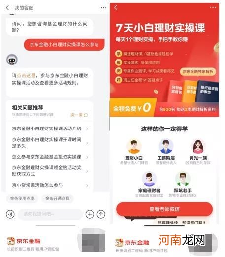 案例丨累计交易用户数4.2亿，京东金融私域运营拆解