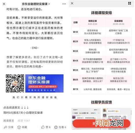 案例丨累计交易用户数4.2亿，京东金融私域运营拆解