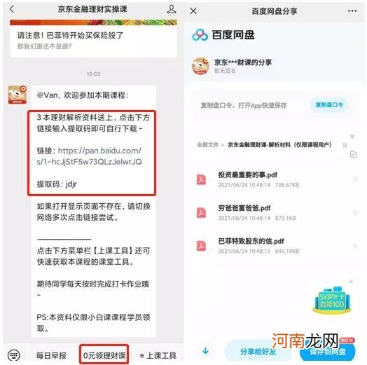 案例丨累计交易用户数4.2亿，京东金融私域运营拆解