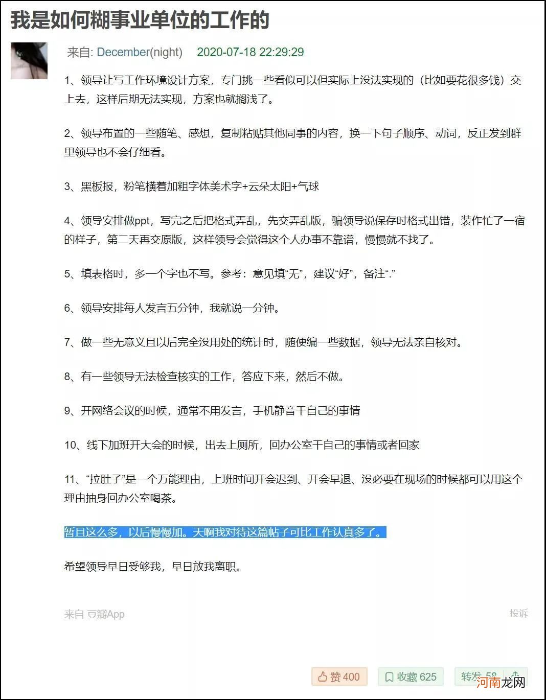 当代年轻人最爱“糊弄学”？学废了！