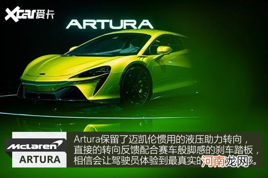 实拍迈凯伦Artura 迈凯伦P1的平替来了