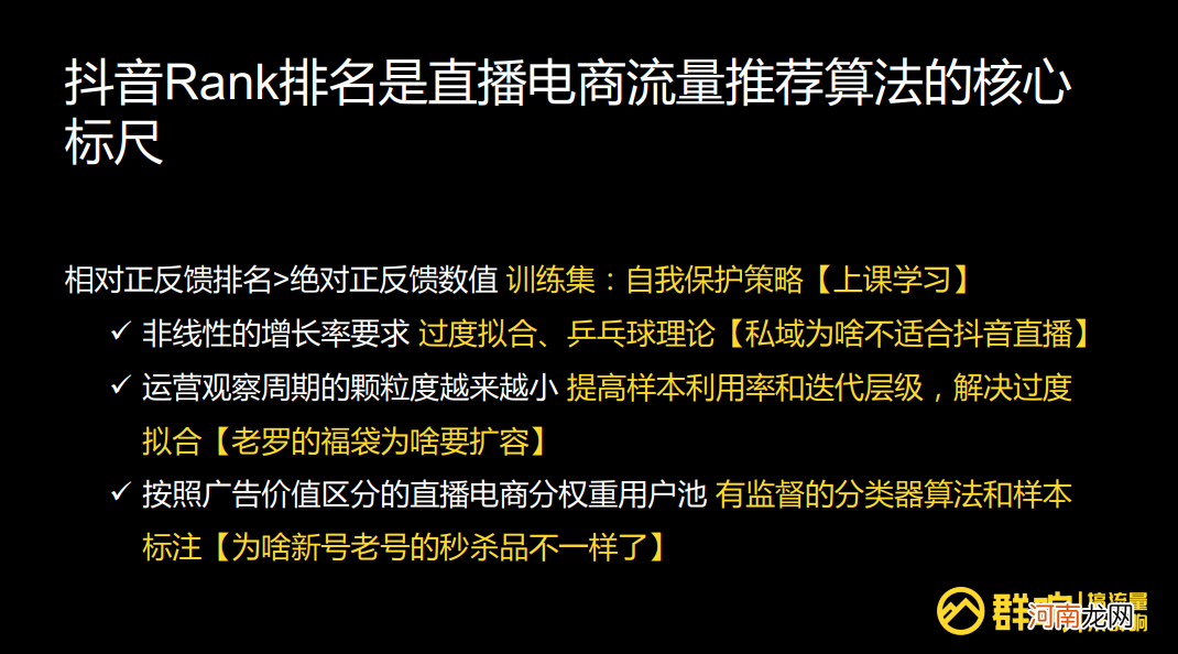 7000 字揭秘抖音算法：高流量直播间背后的 6 个逻辑