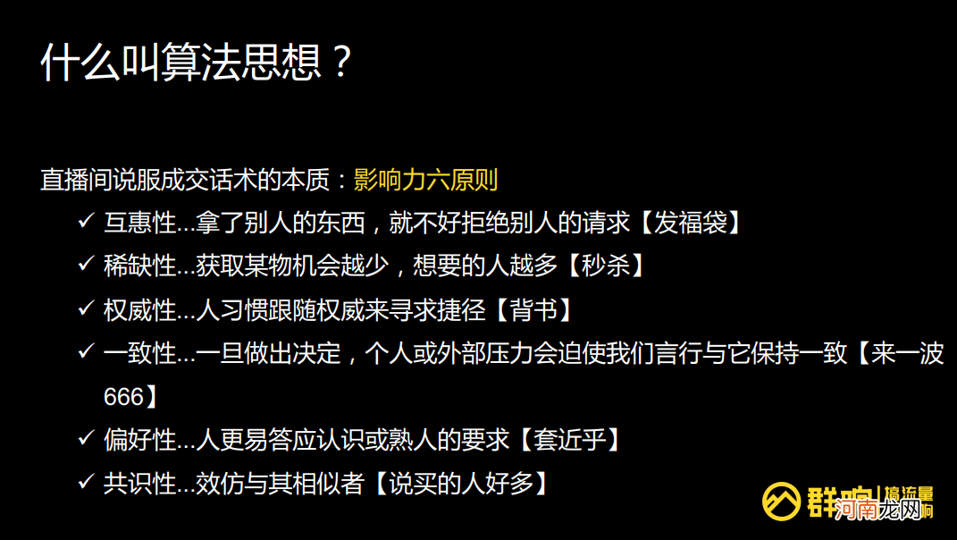 7000 字揭秘抖音算法：高流量直播间背后的 6 个逻辑