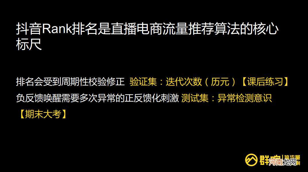 7000 字揭秘抖音算法：高流量直播间背后的 6 个逻辑