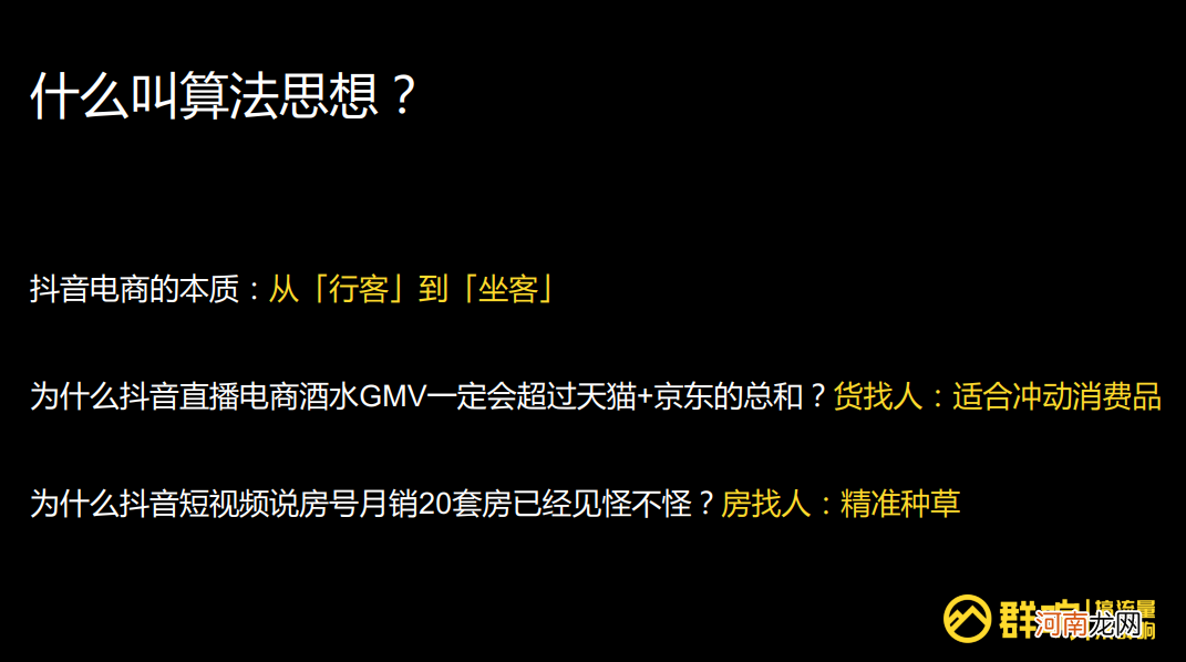 7000 字揭秘抖音算法：高流量直播间背后的 6 个逻辑