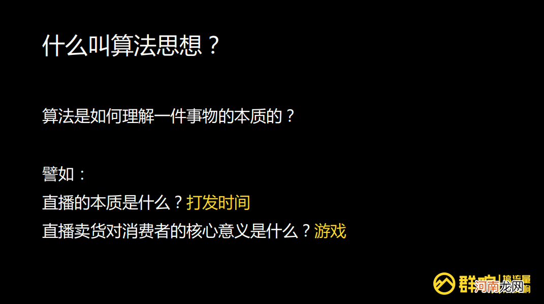 7000 字揭秘抖音算法：高流量直播间背后的 6 个逻辑