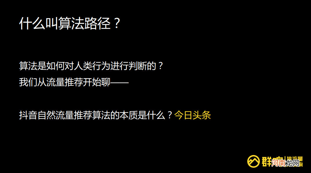 7000 字揭秘抖音算法：高流量直播间背后的 6 个逻辑