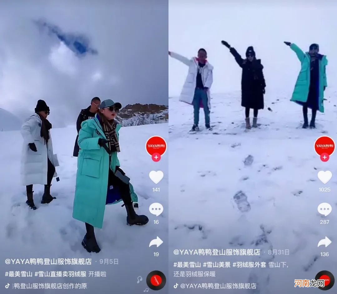 雪山直播卖羽绒服，这个账号做对了什么？