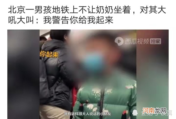 地铁上警告奶奶的男孩 其实也警告了年轻的父母 育儿注意这3点