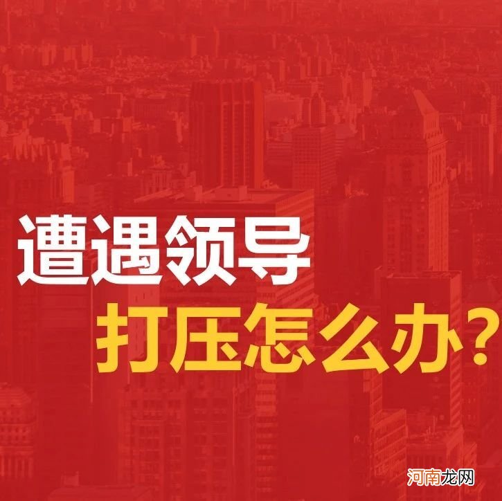 揣摩领导心思的三个维度，看看你是哪个维度的水平？