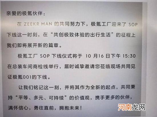 10月下旬交付 极氪001将于10月16日正式下线