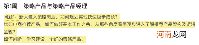 策略产品经理新人如何快速学习成长