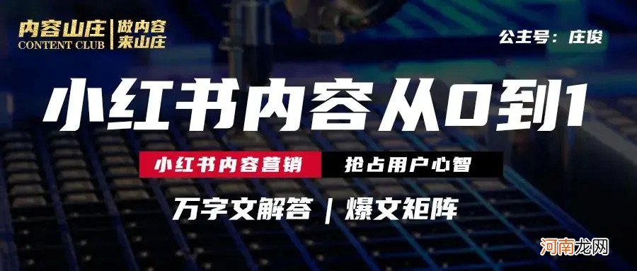 万字文解答 小红书运营矩阵：从0到1打造爆文