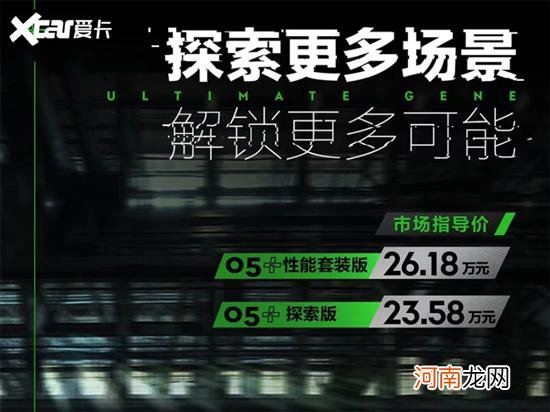 领克05+正式上市 售价23.58-26.18万元