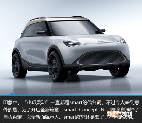 精灵通电归来 smart Concept No.1新车图解