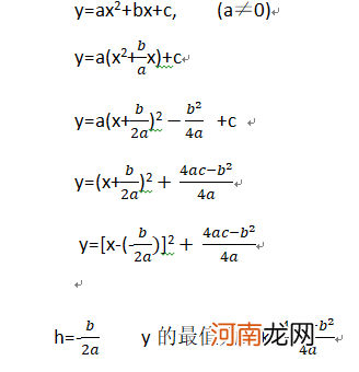 二次函数知识点汇总 二次函数顶点坐标公式推导过程