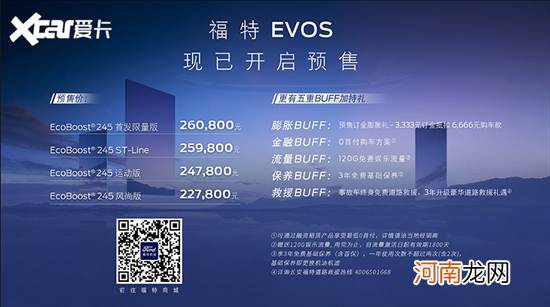 长安福特EVOS预售开启 预售价22.78万起