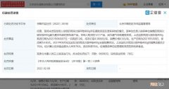北京家乐福违反食品安全法被罚超8万