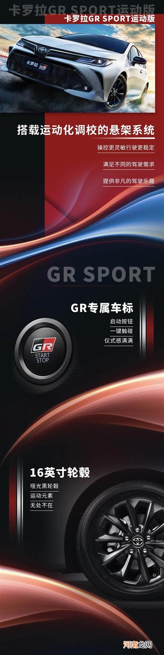 丰田卡罗拉GR SPORT版上市 售价13.68万元