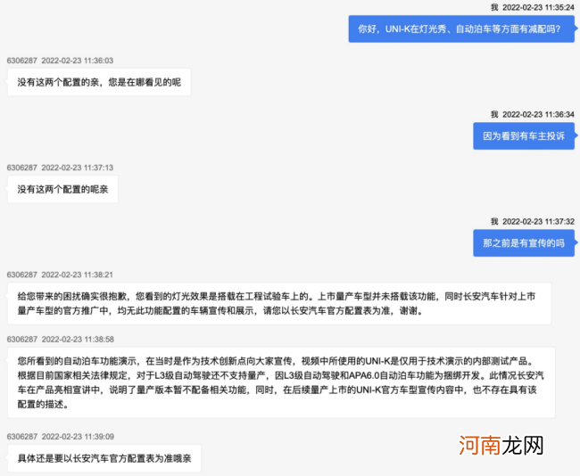 长安汽车高管集体“解聘” 爆款车型UNI-K被指减配遭投诉