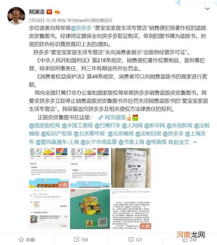 晋江文学城指控拼多多销售盗版书，将进行维权