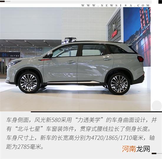 2021天津车展：实拍全面革新的风光新580