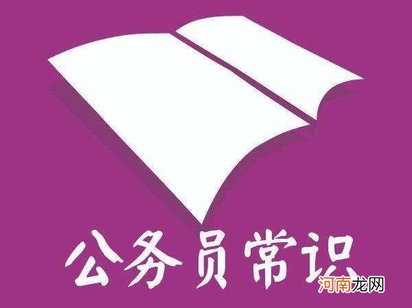 公共基础知识包括哪几部分 公共基础知识考什么题型