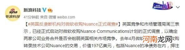 英国反垄断机构对微软收购Nuance交易正式展开调查