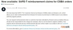 亚马逊推出CSBA订单SAFE-T报销索赔政策