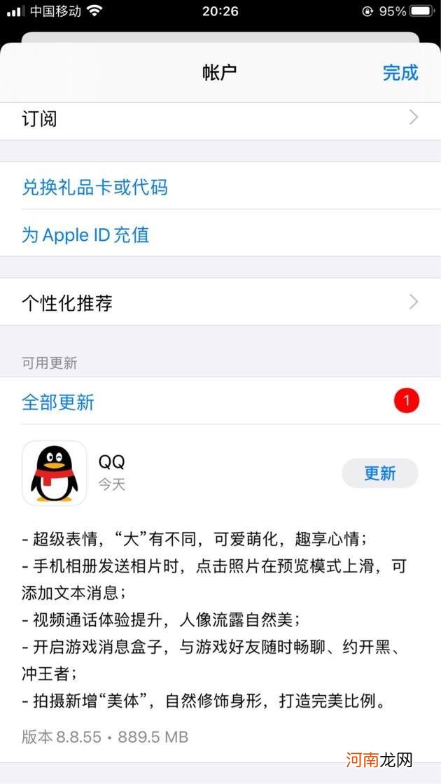 工信部审核通过，手机QQ iOS 8.8.38正式版发布更新