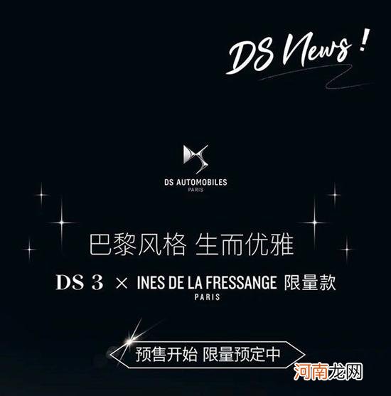 中国仅有5台 DS3联名限量款正式开启预售