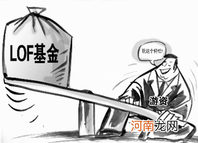 lof基金是什么类型基金