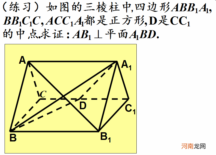 三垂线定理及其逆定理