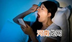 长期晚睡可能出现睡眠障碍吗优质