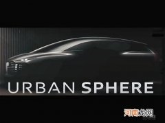 奥迪urbansphere概念车将于明年亮相