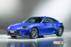 2022年3月交付 全新斯巴鲁BRZ将引入国内