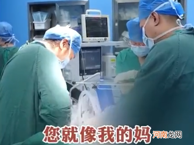 破防了！北京一医生手术台上突然收到患者“表白”：您就像我妈妈