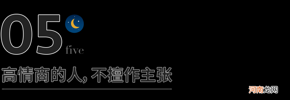 一个人高情商的5个表现 情商高的表现有哪些