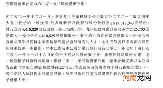 腾讯控股：董事会决议发行441.08万股奖励股份