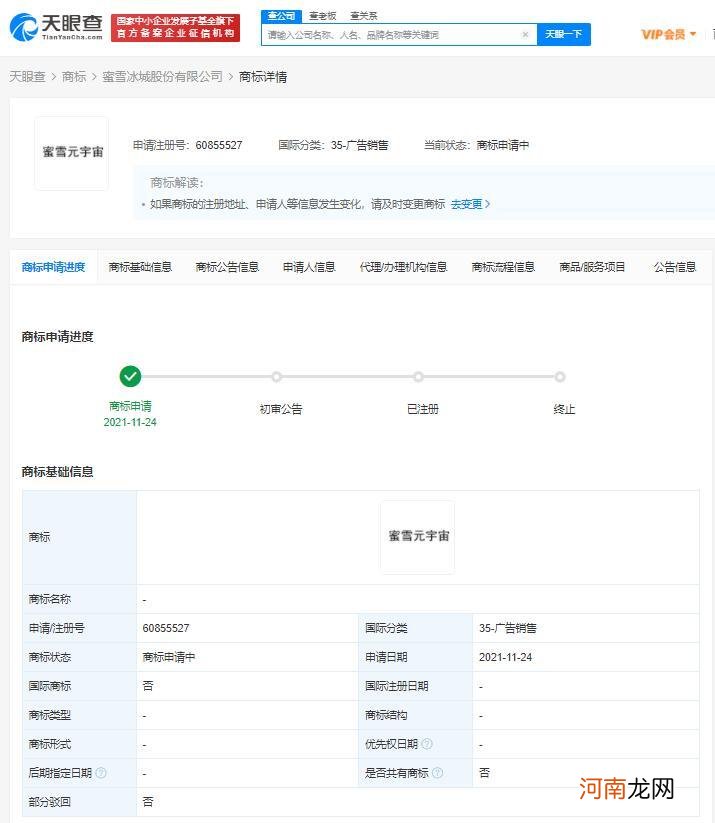 蜜雪冰城申请蜜雪元宇宙等多个商标