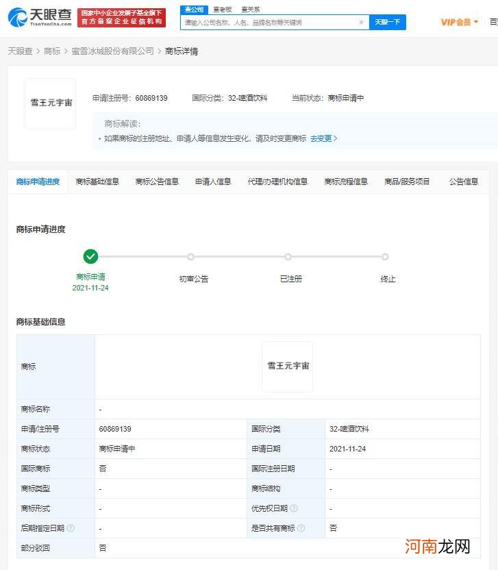 蜜雪冰城申请蜜雪元宇宙等多个商标