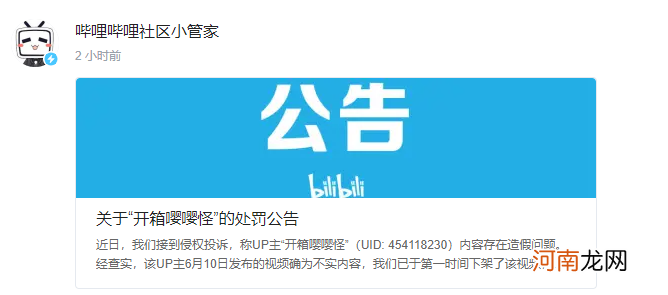 B站UP主因视频造假向拼多多致歉，涉事账号被封禁 30 天