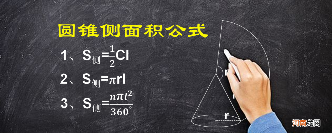 圆锥侧面积求法 圆锥的侧面积公式推导过程